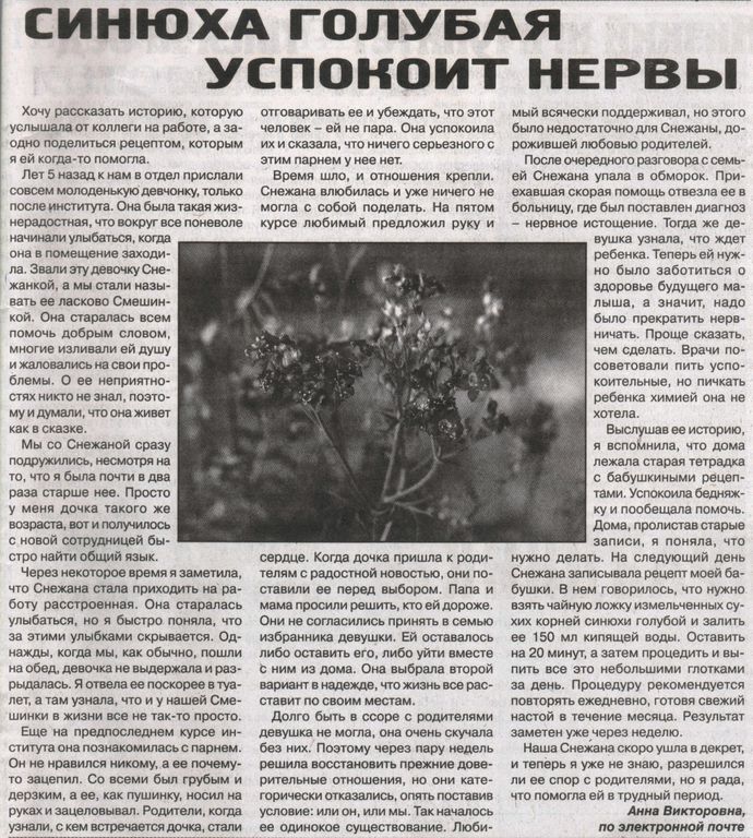 Синюха корень 50 гр. в Нижнем Новгороде