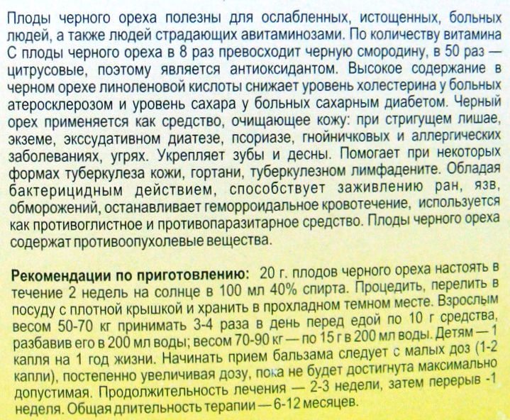 Орех черный лист 200 гр. в Нижнем Новгороде