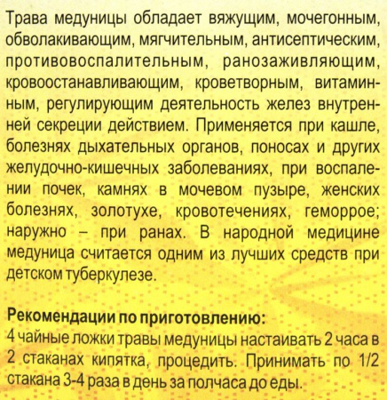 Медуница трава 100 гр. в Нижнем Новгороде