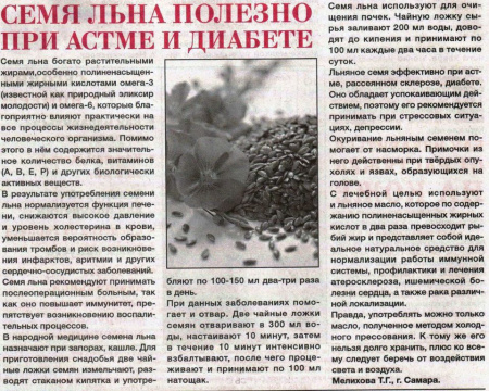 Лен семена 200 гр. в Нижнем Новгороде
