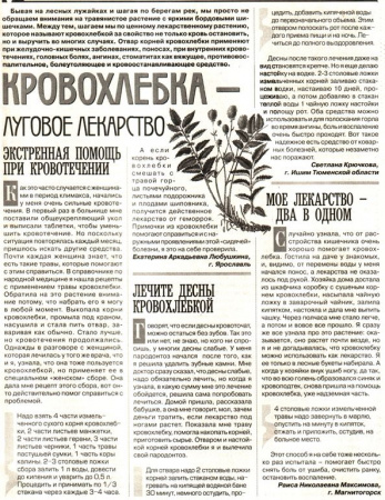 Кровохлебка корень 200 гр. в Нижнем Новгороде